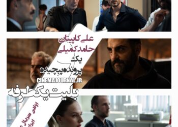 اولین سریال مشترک ایران و ترکیه/ «بلیت یکطرفه» با حامد کمیلی، علی کاپیتان و بازیگران سرشناس ایران و ترک می‌آید 