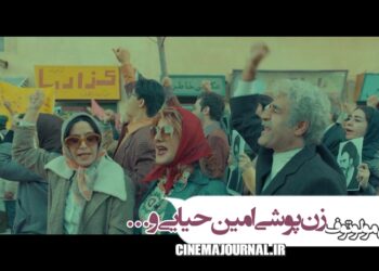 رونمایی از اولین تیزر فیلم کمدی «کوکتل مولوتف» با بازی امین حیایی، احمد مهرانفر، ستاره پسیانی، یکتا ناصر و...+ویدیو   