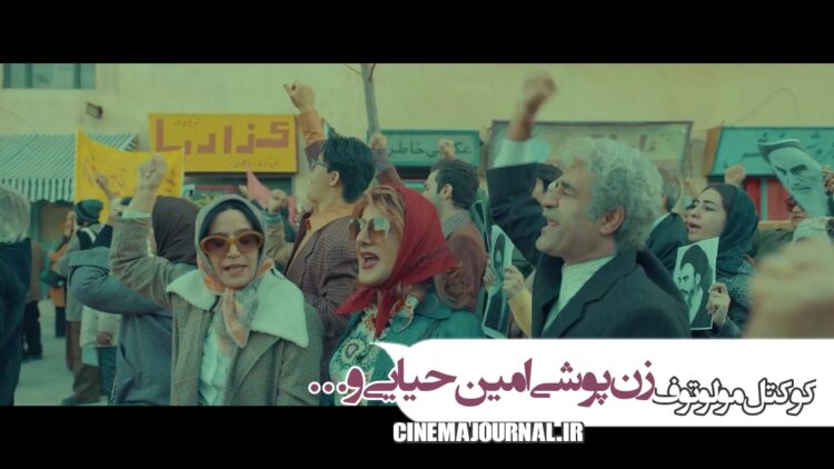 رونمایی از اولین تیزر فیلم کمدی «کوکتل مولوتف» با بازی امین حیایی، احمد مهرانفر، ستاره پسیانی، یکتا ناصر و...+ویدیو