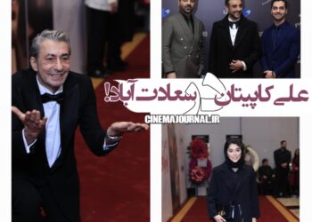 در رونمایی سریال "بلیت یکطرفه" چه گذشت؟