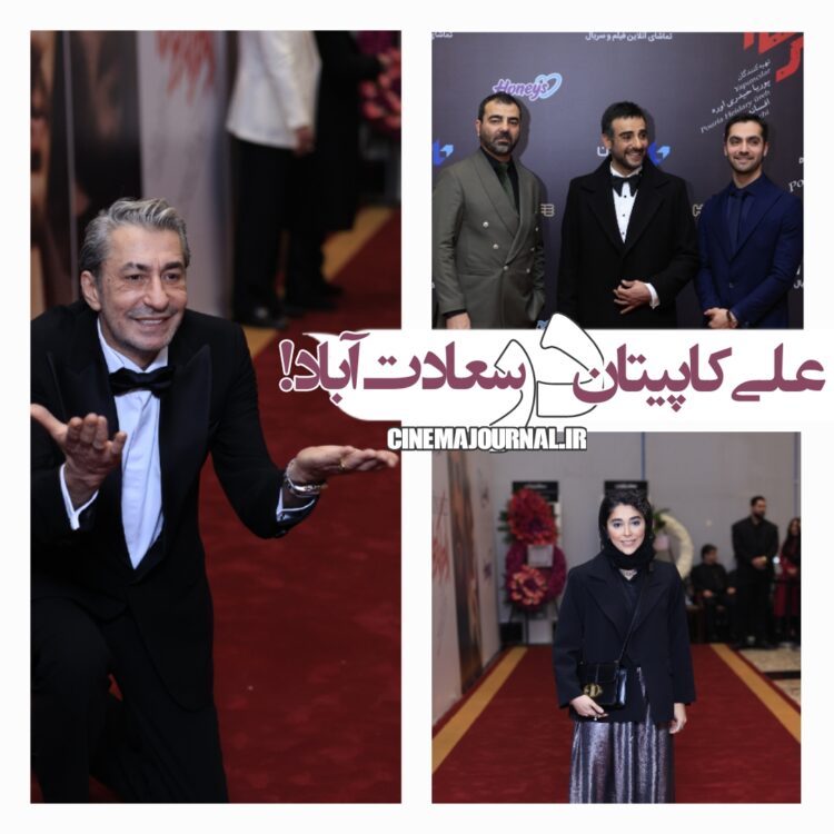 در رونمایی سریال "بلیت یکطرفه" چه گذشت؟