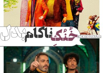 سریال "بدل"؛ خُنُکِ ناکام!