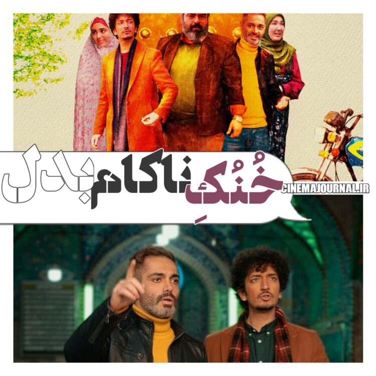 سریال "بدل"؛ خُنُکِ ناکام!