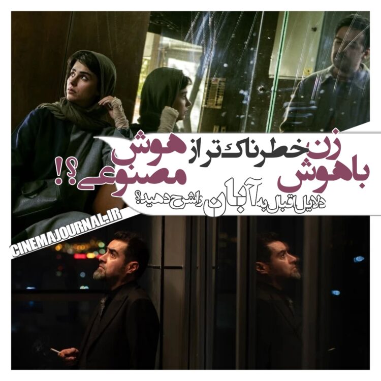 پنج دلیل اقبال به سریال "آبان" را شرح دهید؟