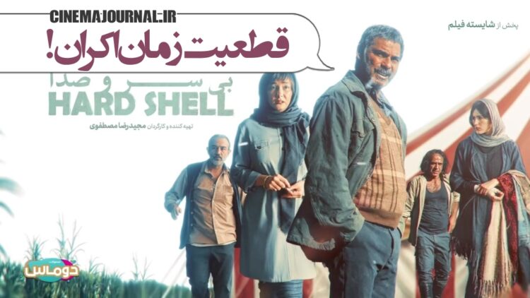 قطعی شدن زمان اکران فیلم "بی سر و صدا" با بازی پیمان معادی، هانیه توسلی و...