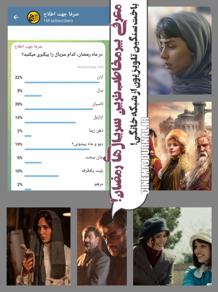 پرمخاطب‌ترین سریالهای رمضان۱۴۰۳ کدامند؟/باخت سنگین تلویزیون از شبکه خانگی
