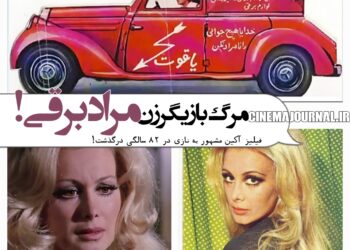 مرگ فیلیز آکین مشهور به نازی