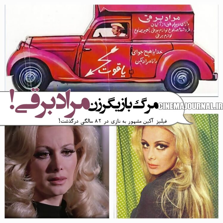 مرگ فیلیز آکین مشهور به نازی