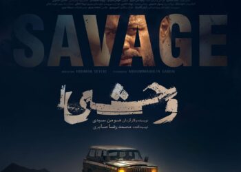 پوستر رسمی سریال «وحشی» با بازی جواد عزتی و نگار جواهریان رونمایی شد
