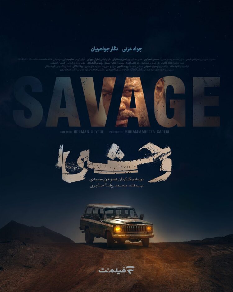 پوستر رسمی سریال «وحشی» با بازی جواد عزتی و نگار جواهریان رونمایی شد