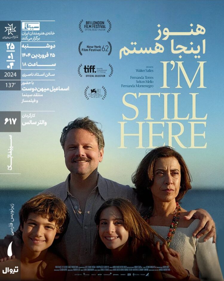 «هنوز اینجا هستم» در سینماتک خانه هنرمندان ایران