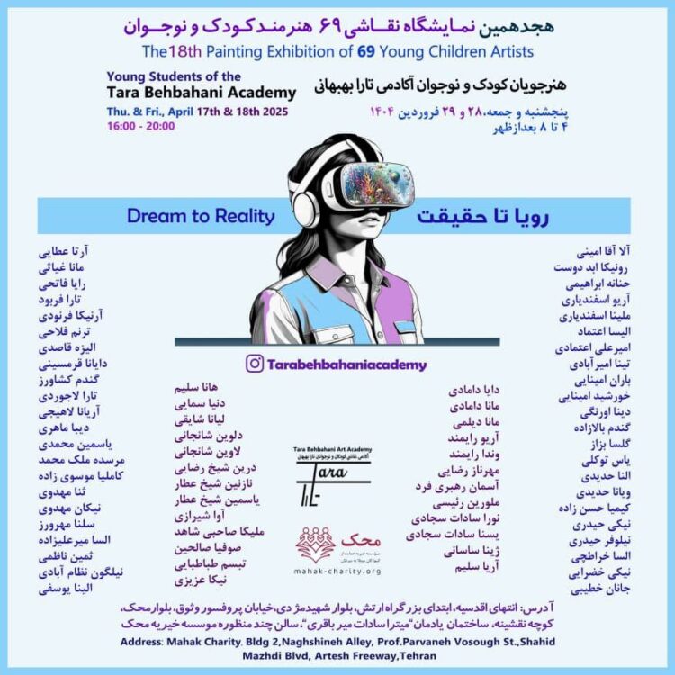 نمایشگاه شاگردان تارا بهبهانی در حمایت از کودکان سرطانی 