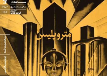 اکران «متروپلیس» در خانه هنرمندان ایران