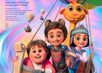 پوستر انیمیشن «رویاشهر» رونمایی شد/ قصه پرواز پرنده خیال