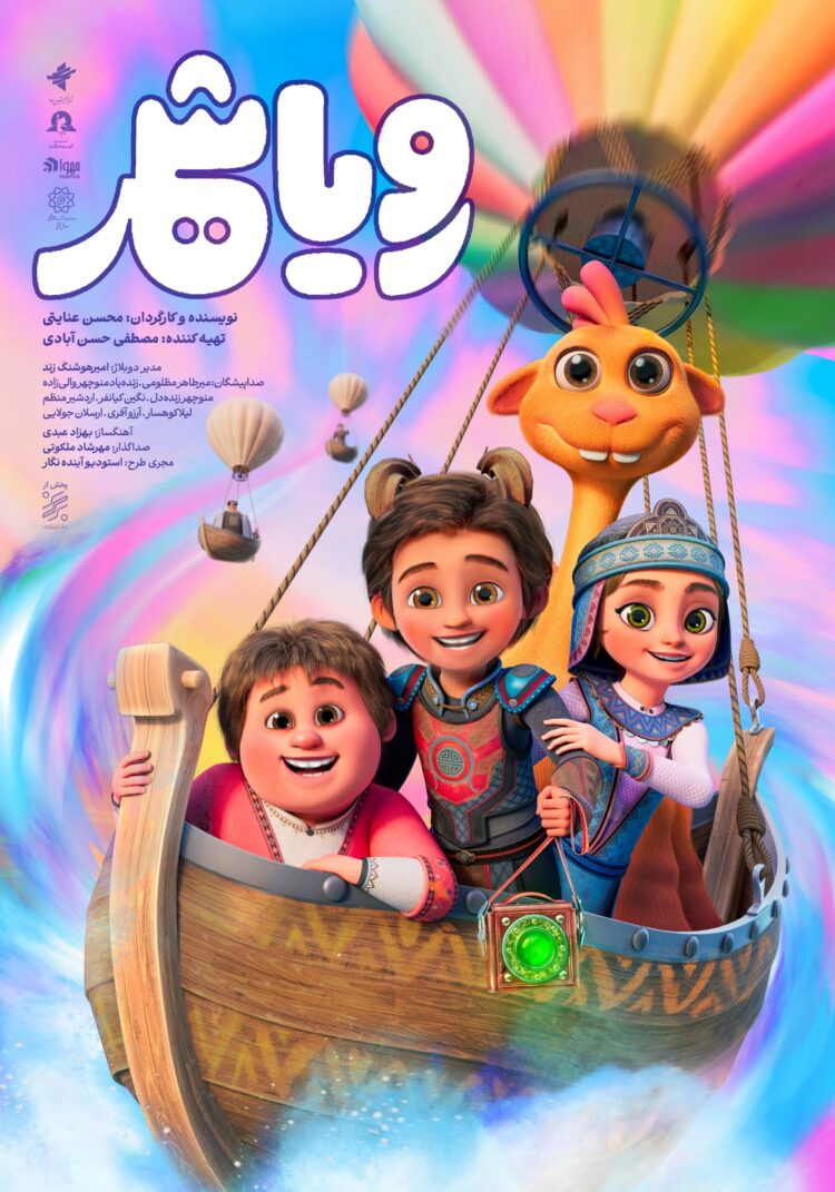 پوستر انیمیشن «رویاشهر» رونمایی شد/ قصه پرواز پرنده خیال