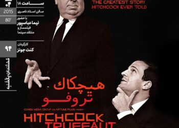 اکران مستند «هیچکاک تروفو» در مستندات یکشنبه خانه هنرمندان ایران 