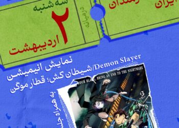 نمایش انیمیشن «شیطان‌کش: قطار موگن» در خانه هنرمندان ایران