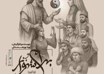 کنسرت-نمایش میهنی «بهرام و شهنواز» در پردیس شهرزاد