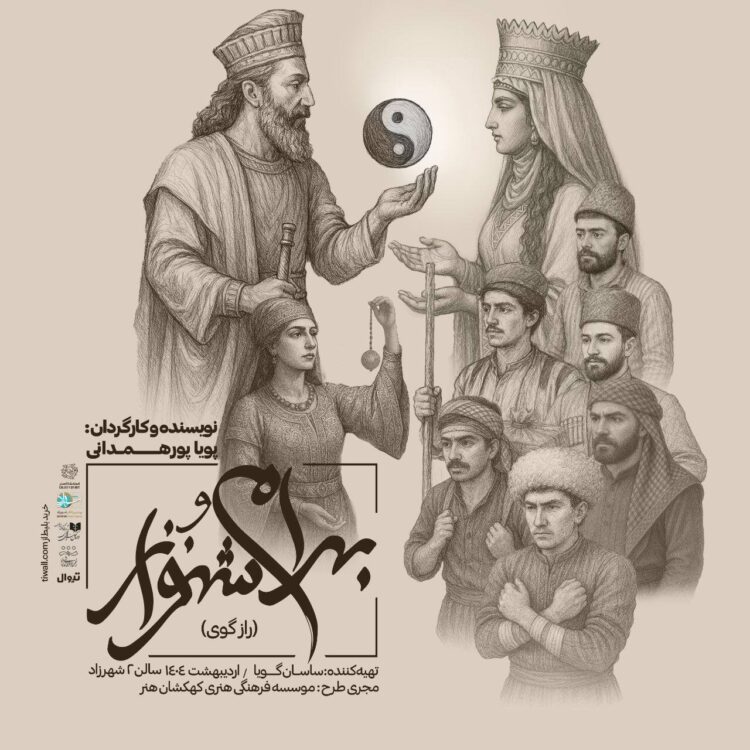 کنسرت-نمایش میهنی «بهرام و شهنواز» در پردیس شهرزاد