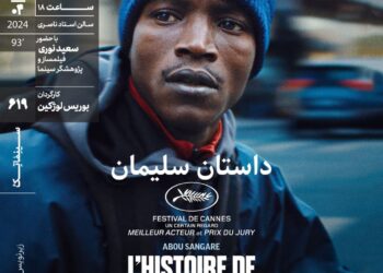 «داستان سلیمان» در سینماتک خانه هنرمندان ایران  