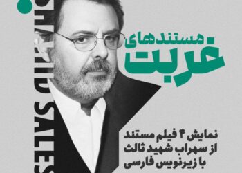 اکران «مستندهای غربت» سهراب شهیدثالث در خانه هنرمندان ایران 