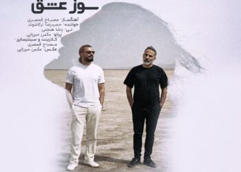 «سوز عشق»، آواز دل در آغوش سازها