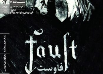 اکران «فاوست» در خانه هنرمندان ایران