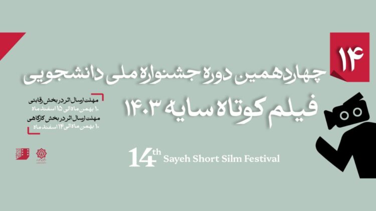 حمایت شبکه کتاب از جشنواره فیلم کوتاه سایه/ جایزهای تازه برای بهترین فیلم اقتباسی