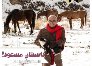 مسعود فروتن در هیچ‌یک