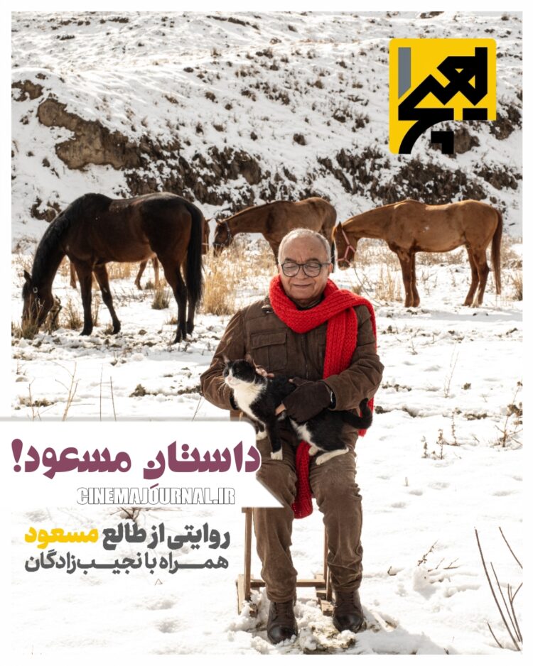 مسعود فروتن در هیچ‌یک