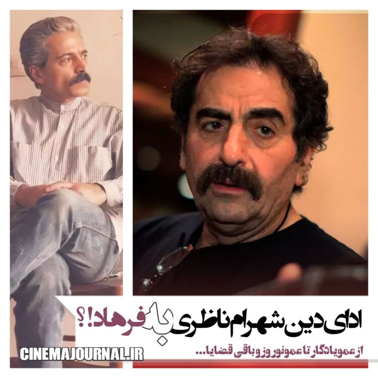 ادای دین شهرام ناظری به فرهاد مهراد و احمد شاملو با یک تفاوت عظیم!؟+ویدیو/ قطعه عمونوروز منتشر شد