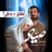 فیلم "صیاد" با بازی علی سرابی و همسرش مارال بنی‌آدم از ۲۰ فروردین روی پرده+پوستر