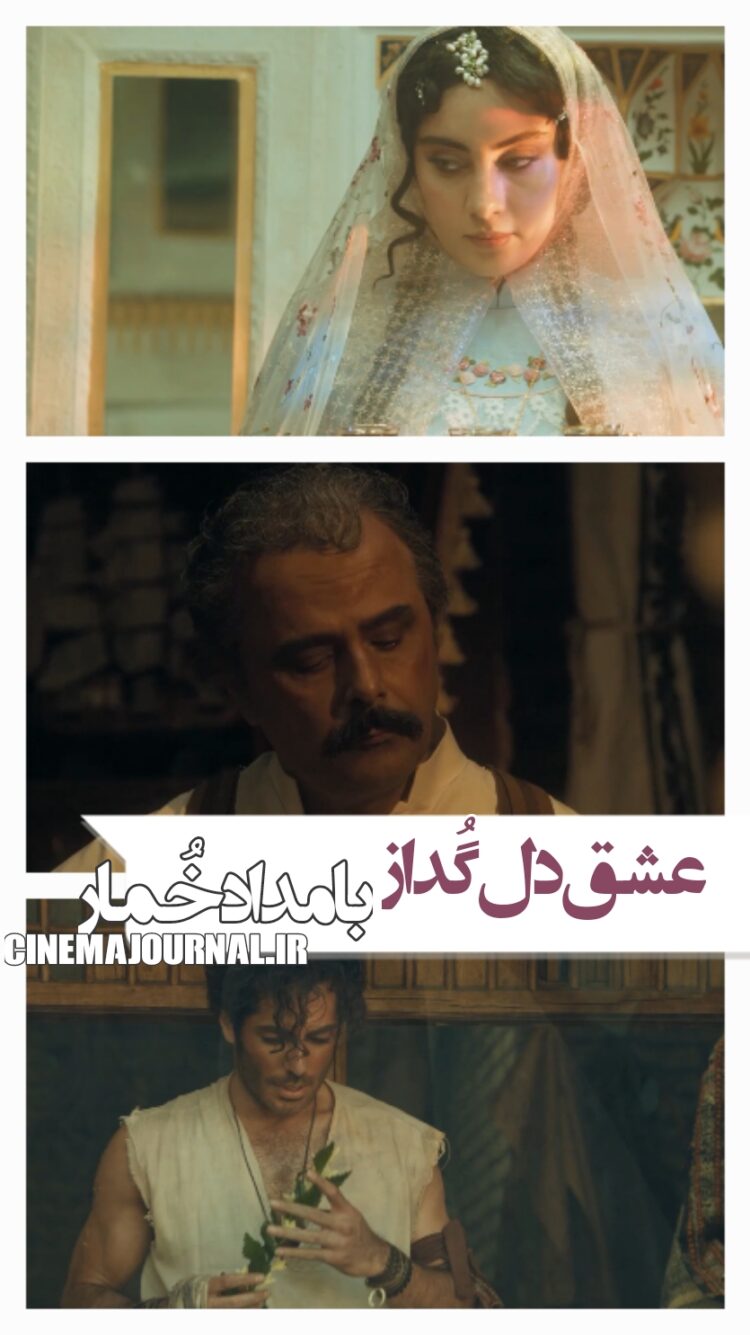 شرح یک عشق دل‌گداز/ آنونس سریال "بامداد خمار" با بازی ترلان پروانه، نوید پورفرج، علی مصفا و... منتشر شد+ویدئو 