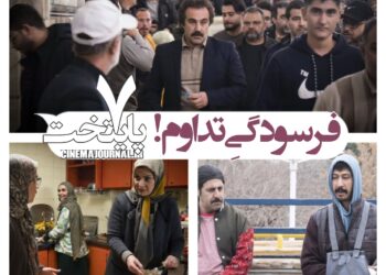 فرسودگی تداوم/نقاط قوت و ضعف سریال "پایتخت۷" کدامست؟ 