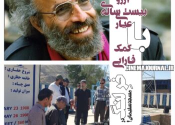 تحقق رویای ۲۰ ساله‌ی کیانوش عیاری با حمایت فارابی و شرکت نفت