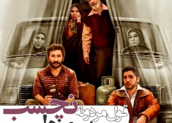 سریال «قول مردونه»؛ نچسبِ بی‌مزه!