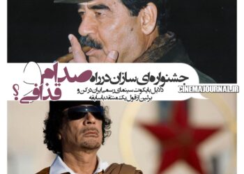 جشنواره‌ای‌سازان سینمای ایران در راه صدام و قذافی؟