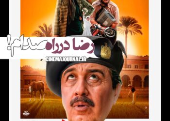 رضا عطاران در راه صدام حسین!/رونمایی از پوستر «صددام» در آستانه اکران