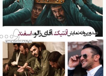 صدور پروانه نمایش «آنتیک»، «آقای زالو»، «اسفند» و شش فیلم دیگر