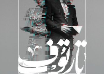 تماشاخانه هامون میزبان «تارتف» می شود