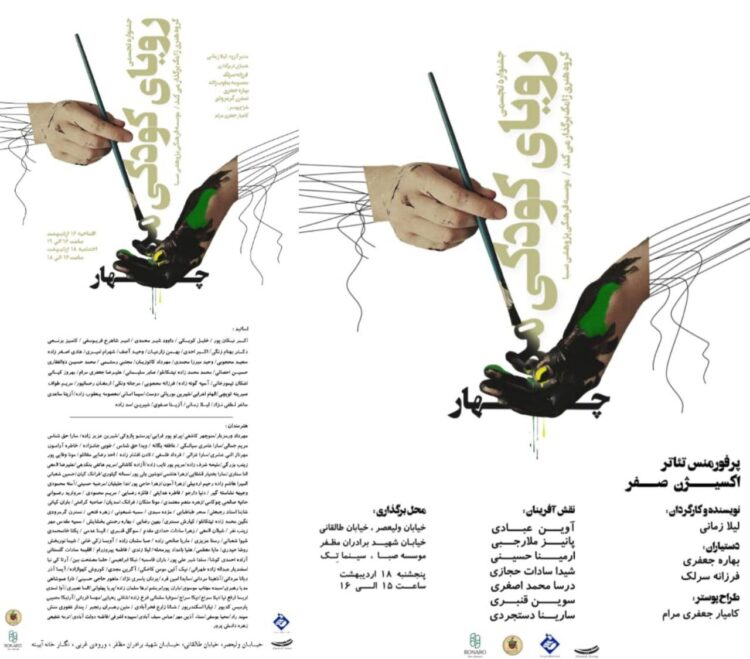 جشنواره تجسمی «رویای کودکی من ۴» در نگارخانه آیینه