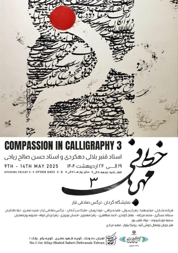 «خط مهربانی» به ایستگاه سوم رسید