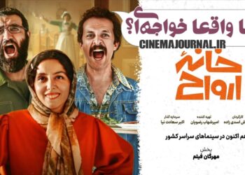 شما واقعا خواجه‌ای؟ ⇐تیزر فیلم کمدی "خانه ارواح" با بازی پژمان جمشیدی و کاظم سیاحی منتشر شد+ویدئو 