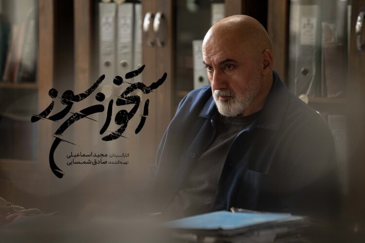 سریال استخوان سوز