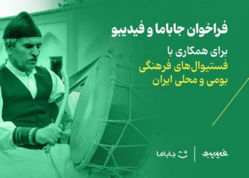 جاباما و فیدیبو