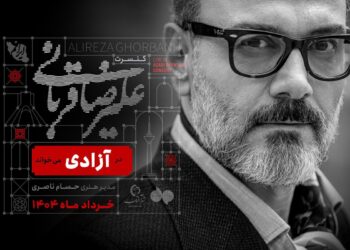 علیرضا قربانی در استادیوم آزادی می‌خواند