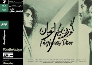 «سینماسلامت» با «گوزن‌های اتوبان» در سینماتک خانه هنرمندان ایران