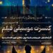 کنسرت بزرگ هری پاتر در ایران برگزار می‌شود/ جزییات اجرا و بلیت‌فروشی