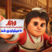 «رویاشهر» ۱۰ میلیاردی شد/ پُرفروشترین فیلم کودک در اردیبهشتماه