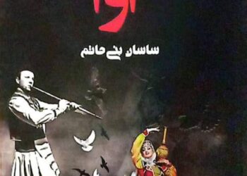 کتاب «آوا» منتشر شد